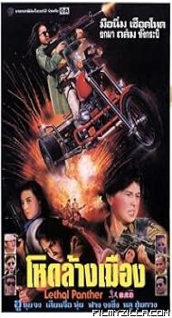 Lethal Panther (1990) Hindi Dubbed Movie